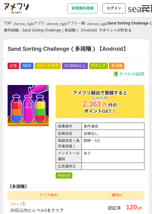 Sand Sorting Challenge（多段階）【Android】の掲載記録画像（アメフリ・2026年9月18日）