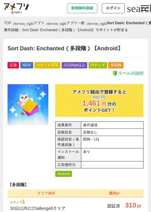 Sort Dash: Enchanted(多段階)【Android】の掲載記録画像(アメフリ・2026年9月18日)