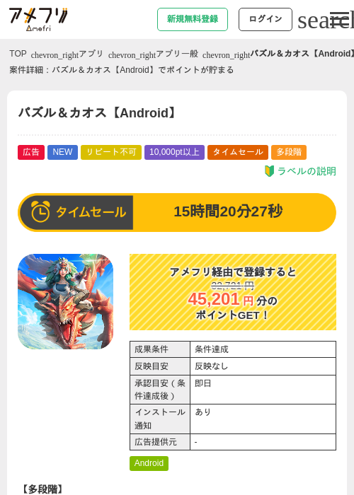 パズル&カオス【Android】の掲載記録画像(アメフリ・2026年9月19日)