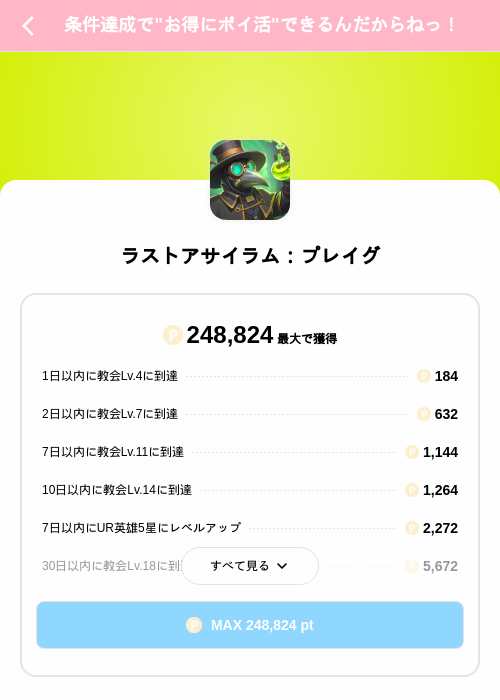 ラストアサイラム:プレイグの掲載記録画像(Powl(SKYFLAG)・2026年9月18日)