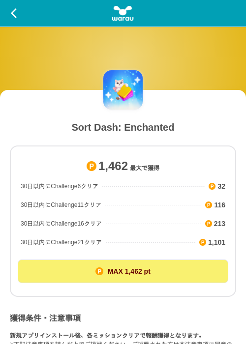 Sort Dash: Enchantedの掲載記録画像(ワラウ(SKYFLAG)・2026年9月18日)