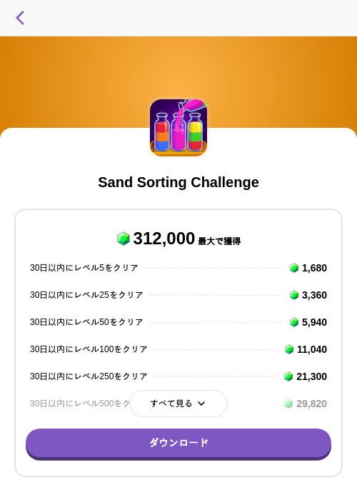 Sand Sorting Challengeの掲載記録画像(トリマ (ミッションA)・2026年9月18日)