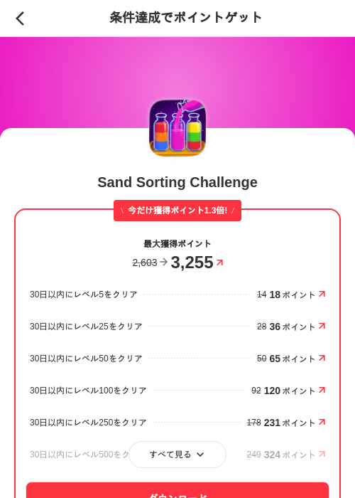 Sand Sorting Challengeの掲載記録画像(メルカリ(ポイントミッション)・2026年9月19日)