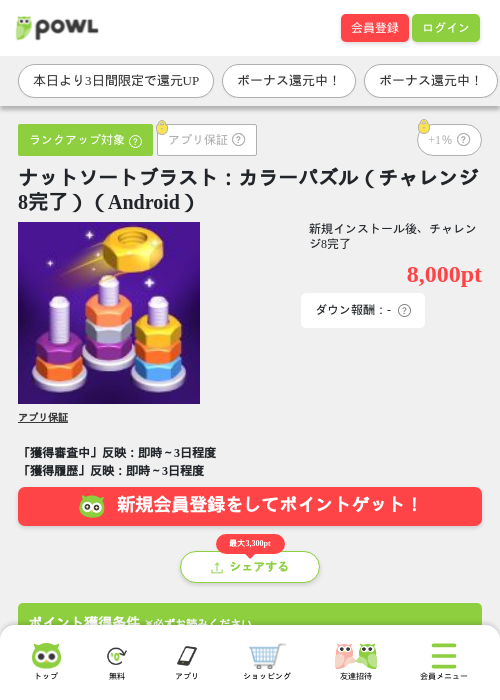 ナットソートブラスト:カラーパズル(チャレンジ8完了)(Android)の掲載記録画像(Powl・2026年9月18日)