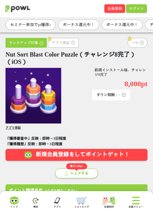 Nut Sort Blast Color Puzzle(チャレンジ8完了)(iOS)の掲載記録画像(Powl・2026年9月18日)