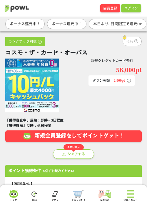 コスモ・ザ・カード・オーパスの掲載記録画像(Powl・2026年9月18日)