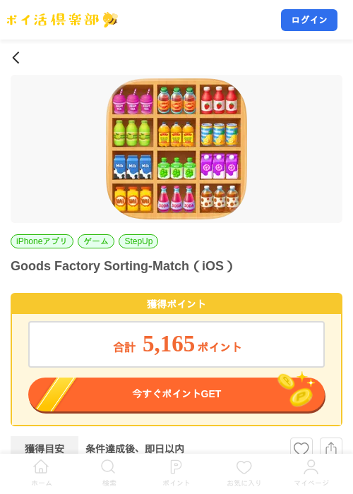 Goods Factory Sorting-Match(iOS)の掲載記録画像(ポイ活倶楽部・2026年9月18日)