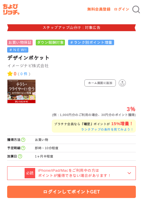 デザインポケットの掲載記録画像（ちょびリッチ・2026年9月18日）