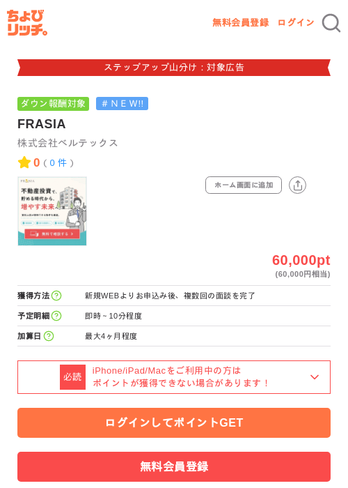 FRASIAの掲載記録画像(ちょびリッチ・2026年9月18日)