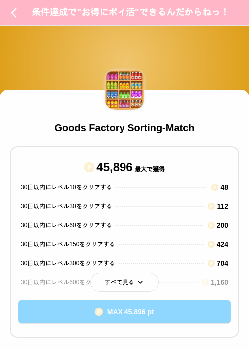 Goods Factory Sorting-Matchの掲載記録画像（Powl（SKYFLAG）・2026年9月18日）