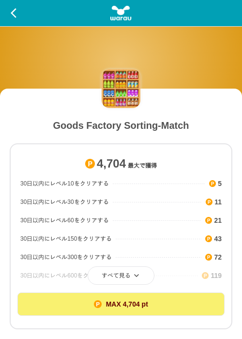 Goods Factory Sorting-Matchの掲載記録画像(ワラウ(SKYFLAG)・2026年9月18日)