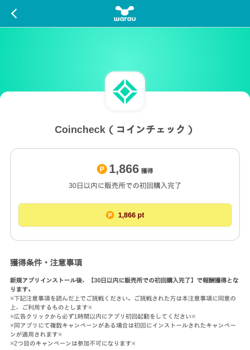 Coincheck(コインチェック)の掲載記録画像(ワラウ(SKYFLAG)・2026年9月18日)