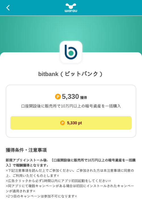 bitbank(ビットバンク)の掲載記録画像(ワラウ(SKYFLAG)・2026年9月18日)