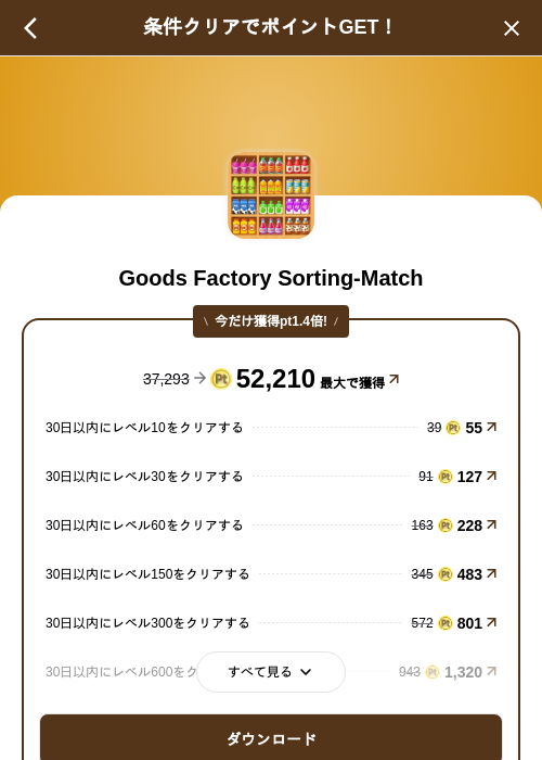 Goods Factory Sorting-Matchの掲載記録画像(げん玉(SKYFLAG)・2026年9月18日)
