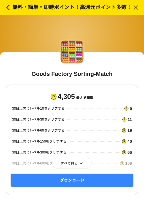 Goods Factory Sorting-Matchの掲載記録画像（ハピタス（SKYFLAG）・2026年9月18日）
