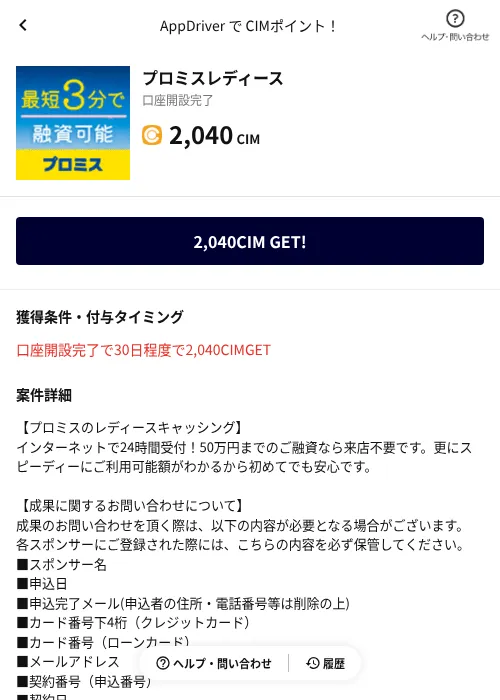 プロミスレディースの掲載記録画像（COINCOME（AppDriver）・2026年9月18日）