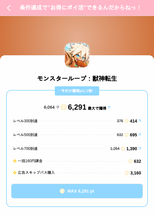 モンスターループ：獣神転生の掲載記録画像（Powl（SKYFLAG）・2026年9月22日）