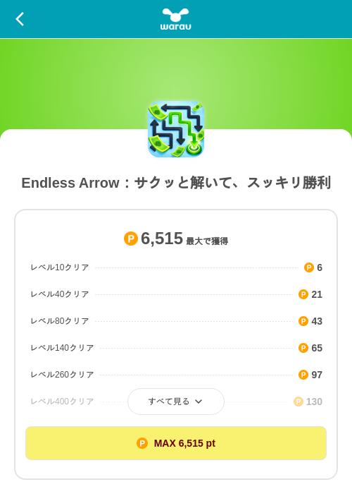 Endless Arrow:サクッと解いて、スッキリ勝利の掲載記録画像(ワラウ(SKYFLAG)・2026年9月18日)