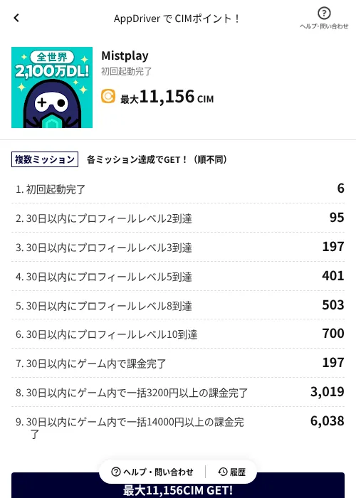 Mistplayの掲載記録画像（COINCOME（AppDriver）・2026年9月18日）