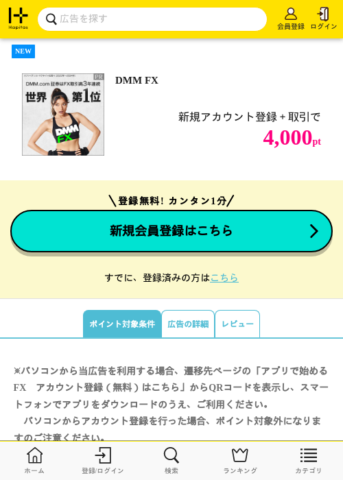 DMM FXの掲載記録画像（ハピタス・2026年9月18日）