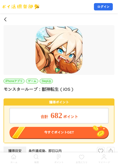モンスターループ:獣神転生(iOS)の掲載記録画像(ポイ活倶楽部・2026年9月19日)