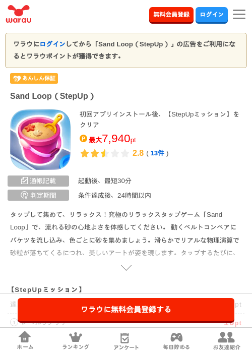 Sand Loop（StepUp）の掲載記録画像（ワラウ・2026年9月18日）