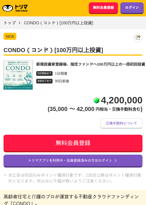 CONDO（コンド）[100万円以上投資]の掲載記録画像（トリマ・2026年9月18日）