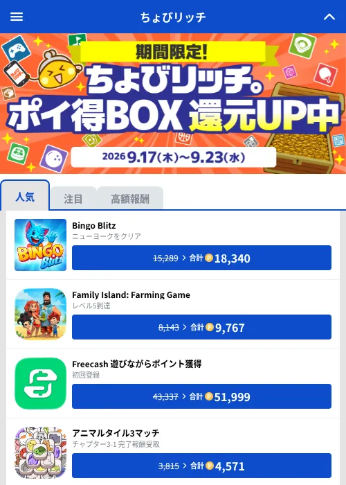 Phase 10：ワールドツアーの掲載記録画像（ちょびリッチ（GF Rewards）・2026年9月18日）