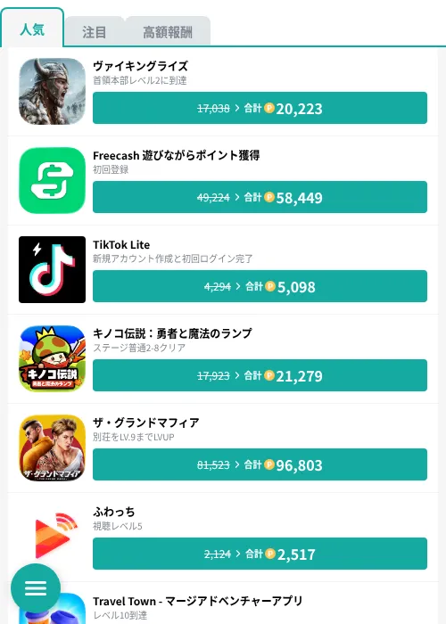 Phase 10:ワールドツアーの掲載記録画像(モッピー(GF Rewards)・2026年9月18日)
