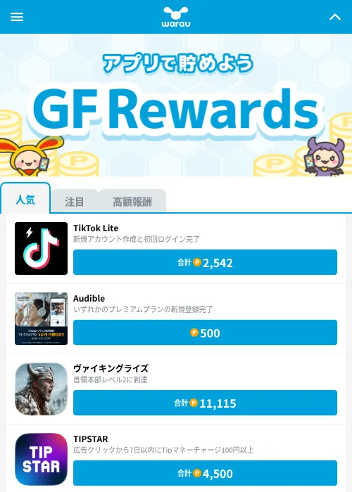 Phase 10：ワールドツアーの掲載記録画像（ワラウ（GF Rewards）・2026年9月18日）