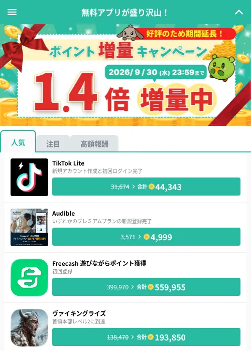 Phase 10:ワールドツアーの掲載記録画像(げん玉(GF Rewards)・2026年9月18日)