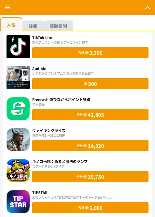 Phase 10:ワールドツアーの掲載記録画像(GMOポイ活(GF Rewards)・2026年9月18日)