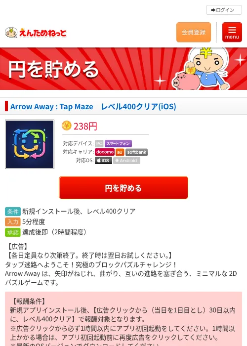 Arrow Away : Tap Maze レベル400クリア(iOS)の掲載記録画像(えんためねっと・2026年9月18日)