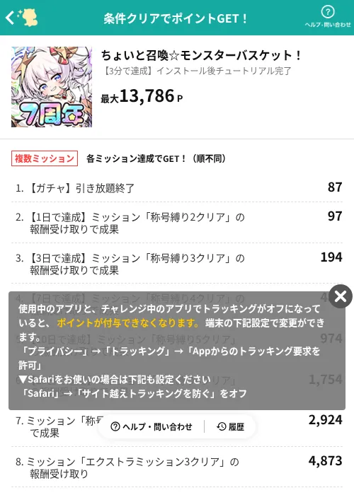 ちょいと召喚☆モンスターバスケット！の掲載記録画像（モッピー（AppDriver）・2026年9月18日）