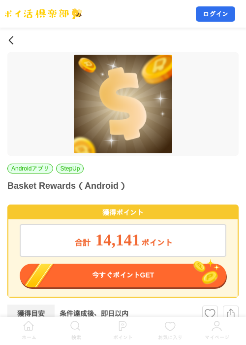 Basket Rewards(Android)の掲載記録画像(ポイ活倶楽部・2026年9月18日)