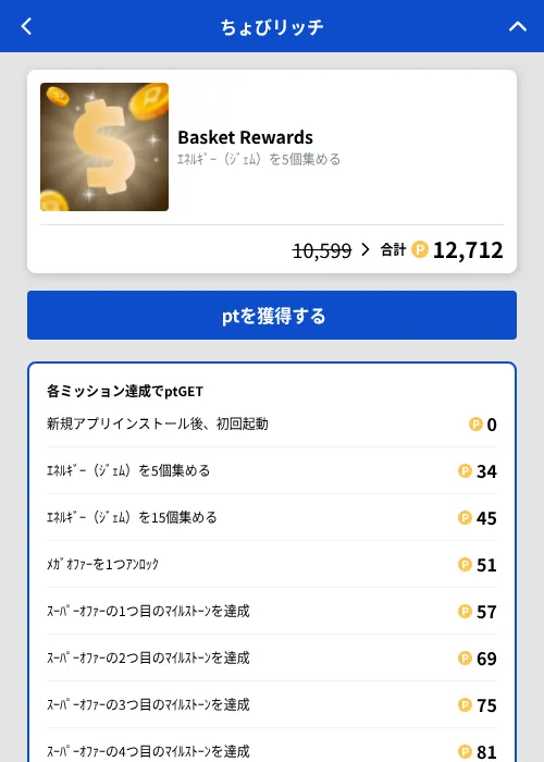 Basket Rewardsの掲載記録画像(ちょびリッチ(GF Rewards)・2026年9月18日)