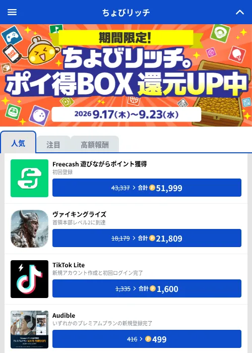 Phase 10:ワールドツアーの掲載記録画像(ちょびリッチ(GF Rewards)・2026年9月18日)