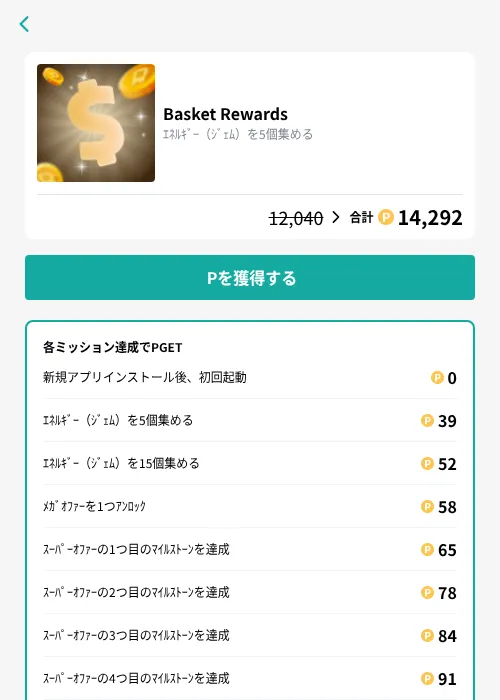 Basket Rewardsの掲載記録画像（モッピー（GF Rewards）・2026年9月18日）