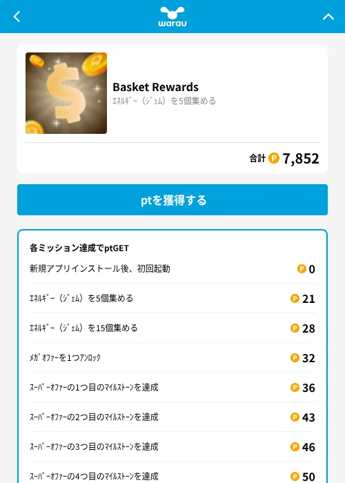 Basket Rewardsの掲載記録画像(ワラウ(GF Rewards)・2026年9月18日)