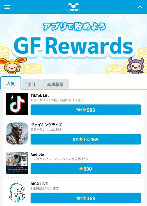 Phase 10：ワールドツアーの掲載記録画像（ワラウ（GF Rewards）・2026年9月18日）
