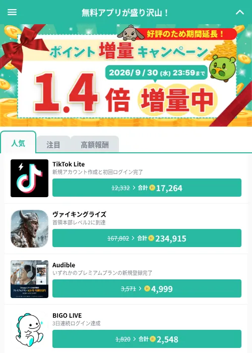 Phase 10:ワールドツアーの掲載記録画像(げん玉(GF Rewards)・2026年9月18日)
