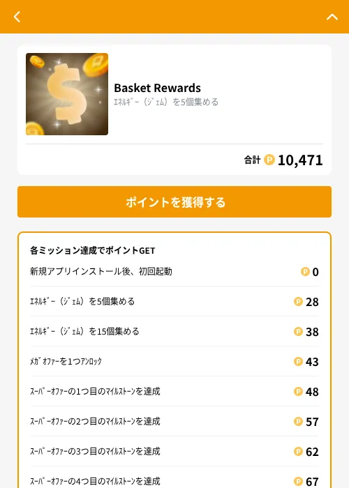 Basket Rewardsの掲載記録画像(GMOポイ活(GF Rewards)・2026年9月18日)