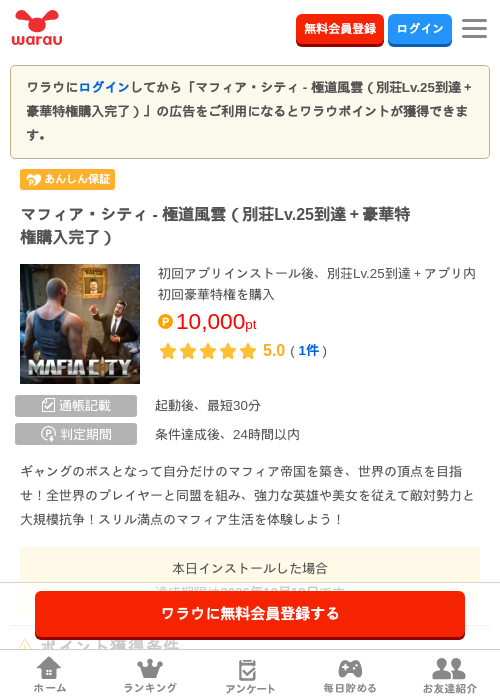 マフィア・シティ - 極道風雲(別荘Lv.25到達+豪華特権購入完了)の掲載記録画像(ワラウ・2026年9月19日)