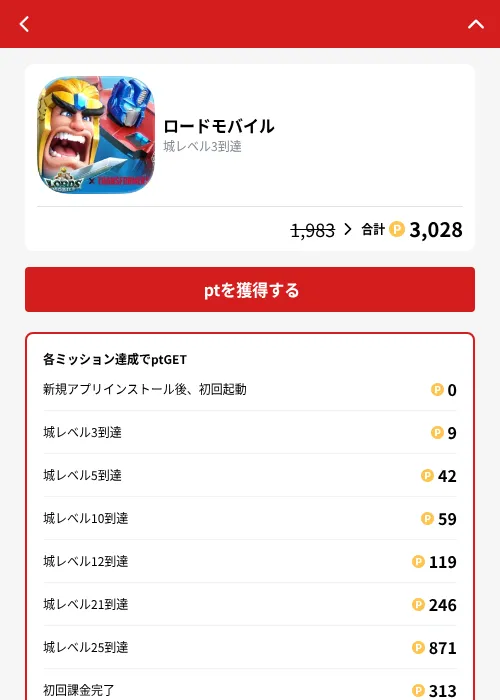 ロードモバイルの掲載記録画像（MIKOSHI（GF Rewards）・2026年10月4日）