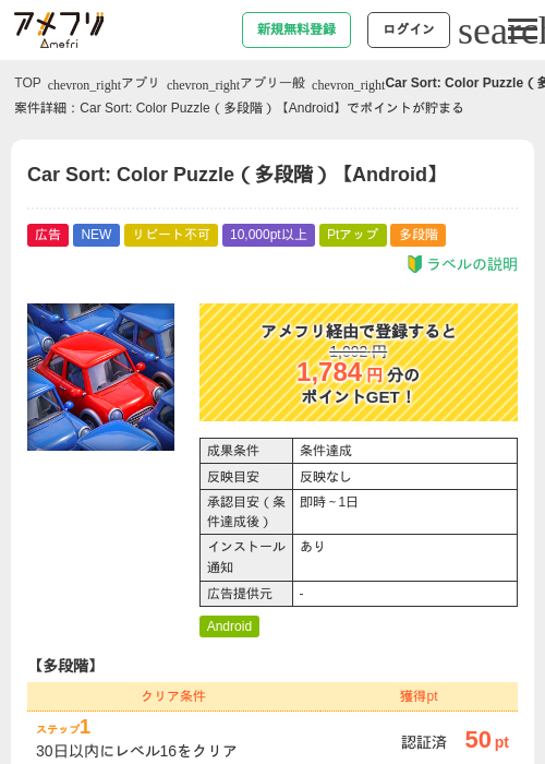 Car Sort: Color Puzzle(多段階)【Android】の掲載記録画像(アメフリ・2026年9月19日)