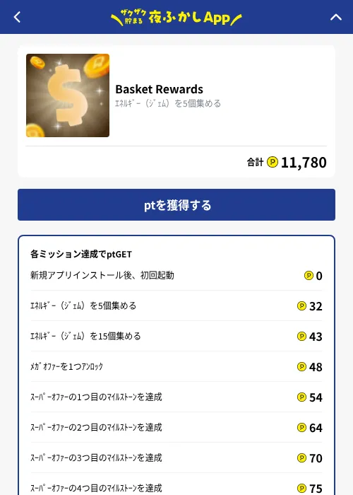 Basket Rewardsの掲載記録画像（ハピタス（GF Rewards）・2026年10月1日）