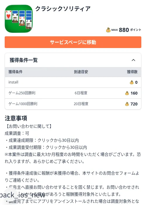 クラシックソリティアの掲載記録画像(ちょびリッチ(Zucks)・2026年9月18日)