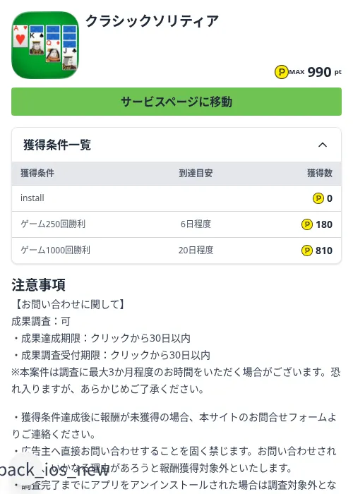 クラシックソリティアの掲載記録画像（ハピタス（Zucks）・2026年9月18日）
