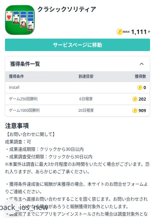 クラシックソリティアの掲載記録画像(モッピー(Zucks)・2026年9月18日)