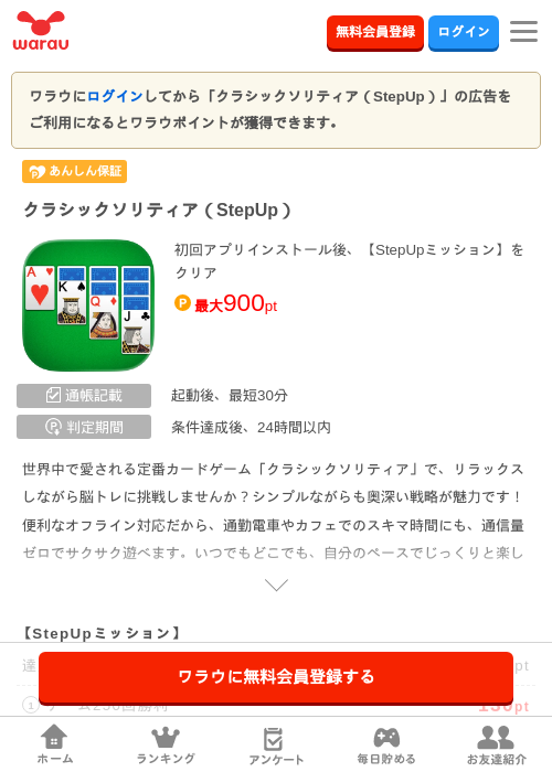 クラシックソリティア(StepUp)の掲載記録画像(ワラウ・2026年9月18日)